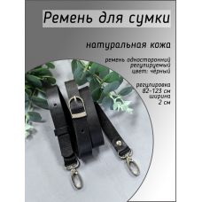 Ремень регулируемый, шириной 2 см, цвет чёрный 