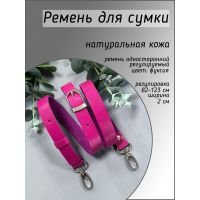 Ремень регулируемый, шириной 2 см, цвет фуксия 