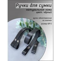 Ручки на кнопках, размер 60х2 см, цвет чёрный Ручки на кнопках, размер 60х2 см, цвет чёрный