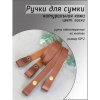 Ручки на кнопках, размер 60х2 см, цвет виски Ручки на кнопках, размер 60х2 см, цвет виски