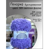 Пехорка Буклированная, цвет 389 светлая фиалка