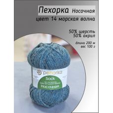 Пехорка Носочная , цвет 14 морская волна