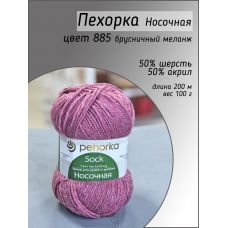Пехорка Носочная , цвет 885 брусничный меланж