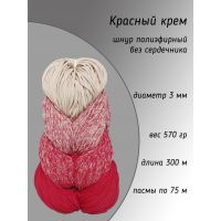 Шнур полиэфирный Lotos braid 3 мм, цвет красный крем