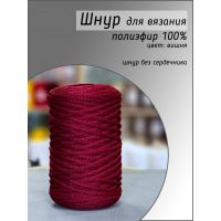 Шнур полиэфирный Lotos 3 мм, цвет вишня
