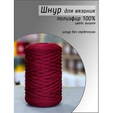 Шнур полиэфирный Lotos 4 мм, цвет вишня